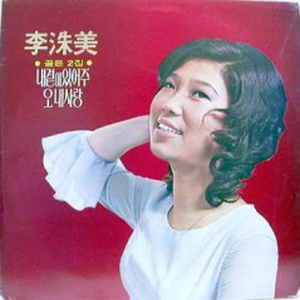 미워도 다시한번