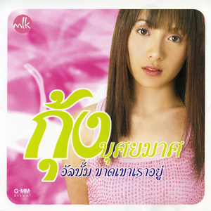 เกลียดคนเจ้าชู้