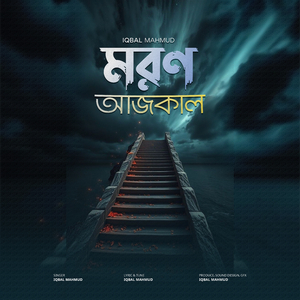 Moron Ajkal