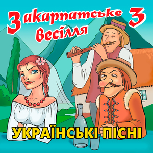 Дикі гуси