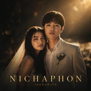 เธอคือหัวใจ