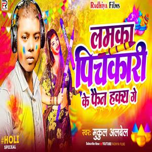 Lamaka Pichkari Ke Fan Hakay Gay