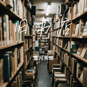 旧书店