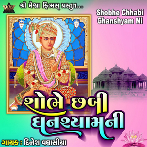 Shobhe Chhabi Ghanshyam Ni