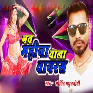 Nau Mahina Wala Viraus