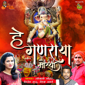 Vajat Gajat Ganpati Aaylay