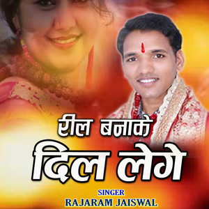 Reel Banake Dil Lege