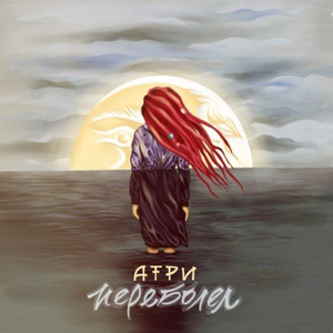 Девочка танцуй (feat. Эйч)