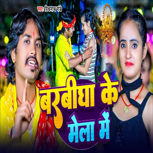 Barbigha Ke Mela Me