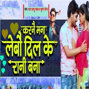 Karnai Mana Lebau Dil Ke Rani Bana