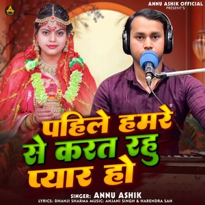 Pahile Hamre Se Karat Rahu Pyar Ho