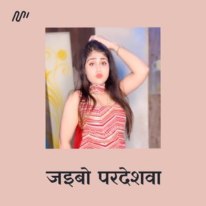 Jaeebo Pardeshwa