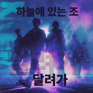 반짝이는 너