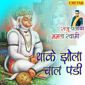 Thake Jhola Chaal Padi