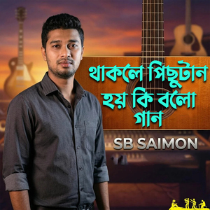 Thakle Pichutan Hoy Ki Bolo Gan