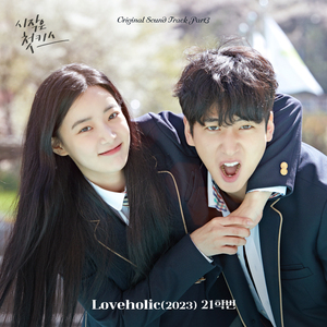 Loveholic(2023) (inst.)