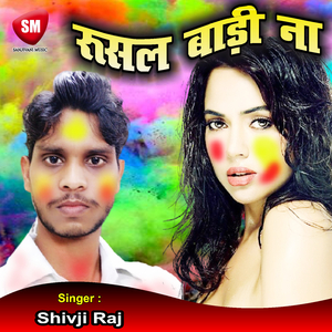 Rusal Badi Na (Bhojpuri Song)