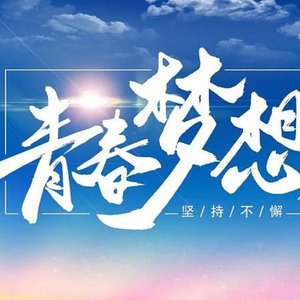 时光里的我们