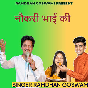 नौकरी भाई की