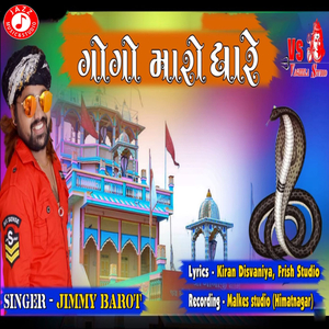 Gogo Maro Dhare