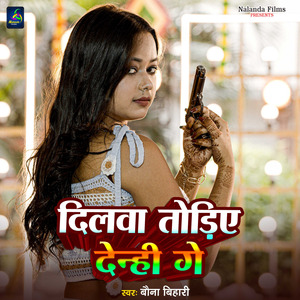 Dilwa Todiye Denhi Ge