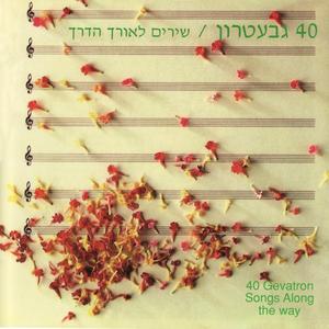 Zemer (Lo Orchat Gmalim)