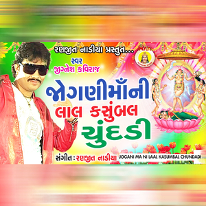 Jogani Ma Ni Laal Kasumbal Chundadi
