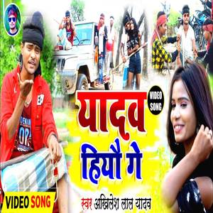 Yadav Hiyau Ge