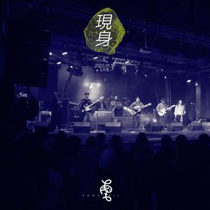 里雾乌丹格（LIVE）