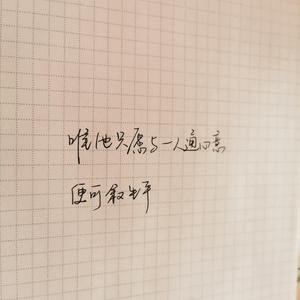 半仙（广播剧《非职业半仙》主题曲 翻唱）（翻自 RaJor）