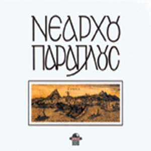 Kontylies Kalogeridi (instrumental)