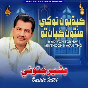 Kadiyon Tokhay Minthoon Kayan Tho
