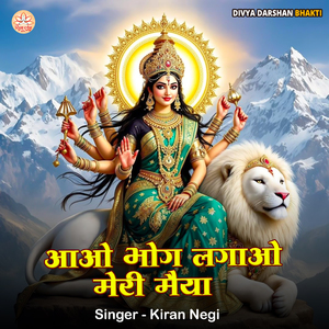 Aao Bhog Lagao Meri Maiya