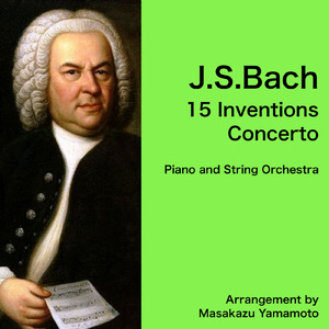 バッハ：インヴェンション＝コンチェルト 第1番 ハ長調