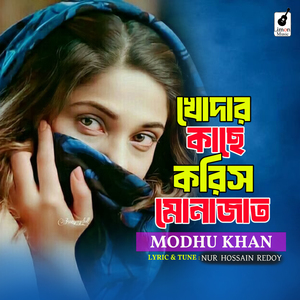 Khodar Kache Koris Monajat