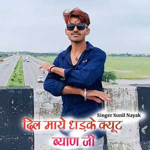 दिल माये धड़के क्यूट ब्याण जी