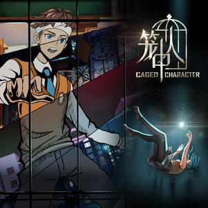 一颗星的闯入(《笼中人》动画片尾曲)