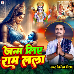 Janam Liye Ram Lala