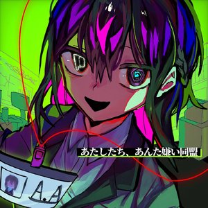 あたしたち、あんた嫌い同盟