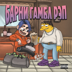 Неврастеник