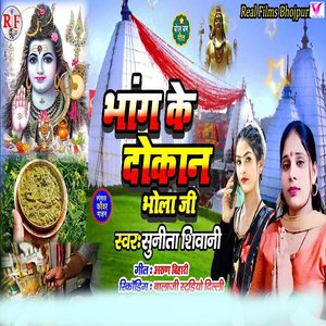 Bhang Ke Dokan Bhola Ji