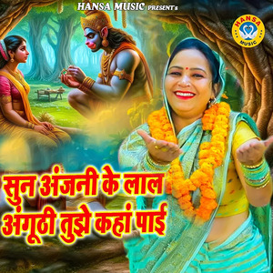 Sun Anjani Ke Lal Anghuthi Tujhe Kanha Pai