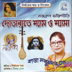 Gothe Rakhal Bole Dere