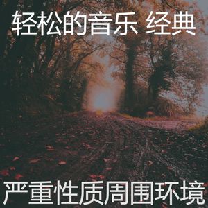 抚慰的养生回忆