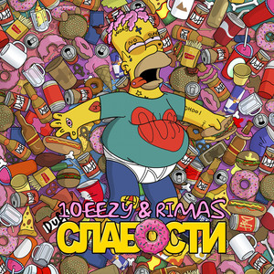 Слабости (Remix)