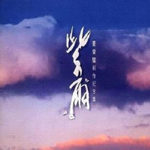 无情的雨 无情的你