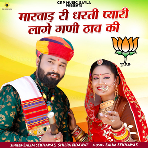 Marwad Ri Dharti Pyari Lage Gani Thav Ki