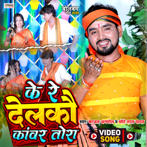 Ke Re Delkau Kawar Tora