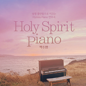 어저께나 오늘이나 Oh, How Sweet The Glorious Message