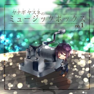 君の声は春の風 (オルゴール・バージョン)